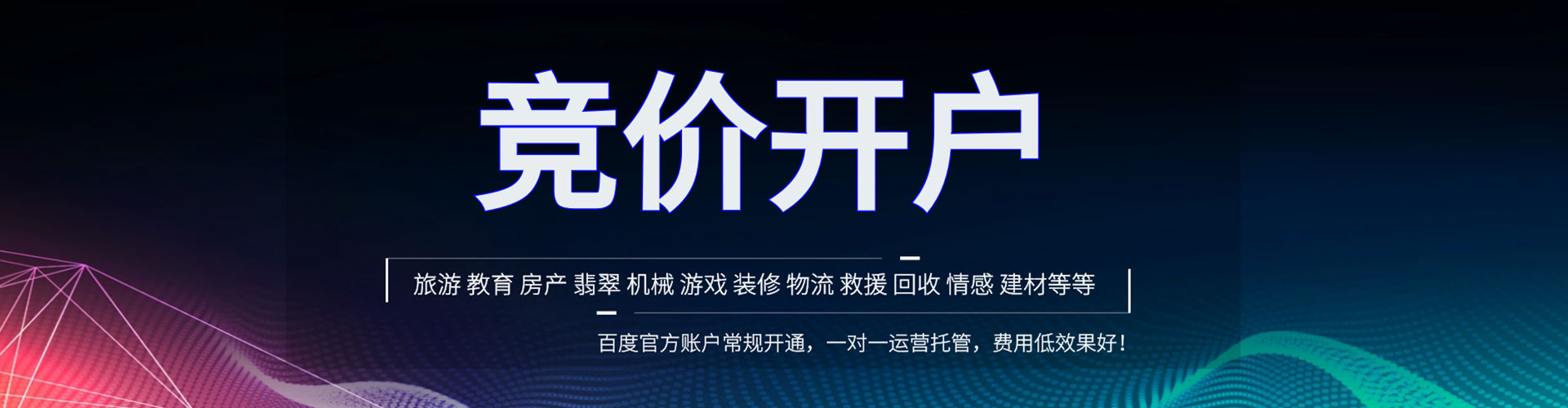 肃南竞价代运营